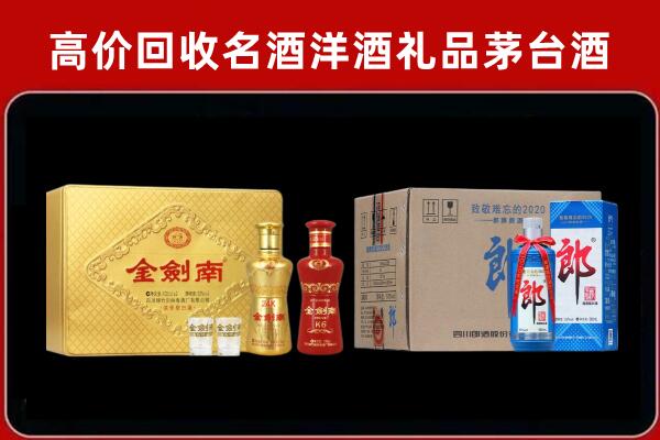 枣庄市薛城回收剑南春酒